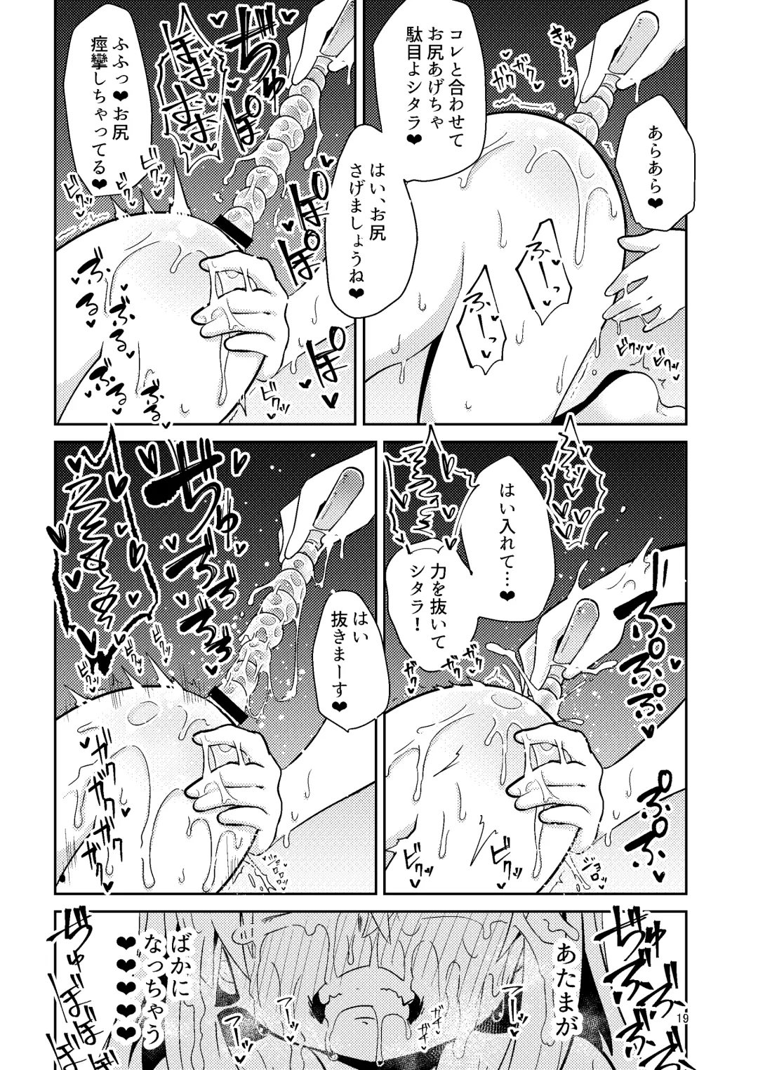 [Suzunomoku] Fumika no Kokan ni Variant MFs ga Haeta Hanashi 4 Houkai Hen Fhentai - Page 18