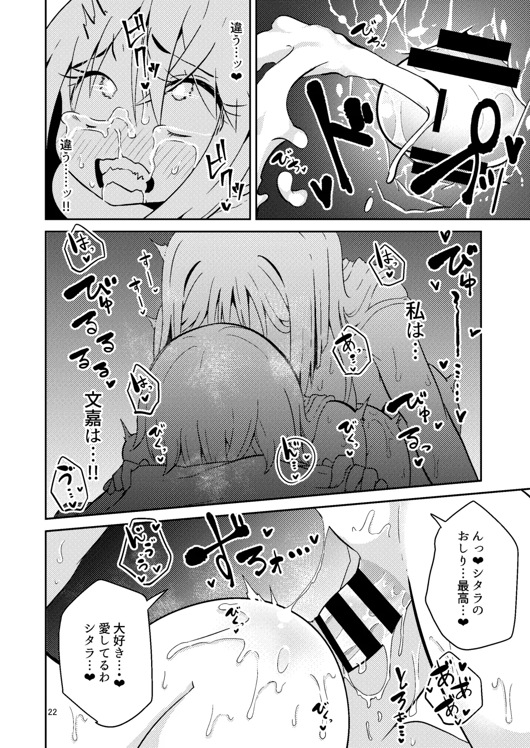 [Suzunomoku] Fumika no Kokan ni Variant MFs ga Haeta Hanashi 4 Houkai Hen Fhentai - Page 21