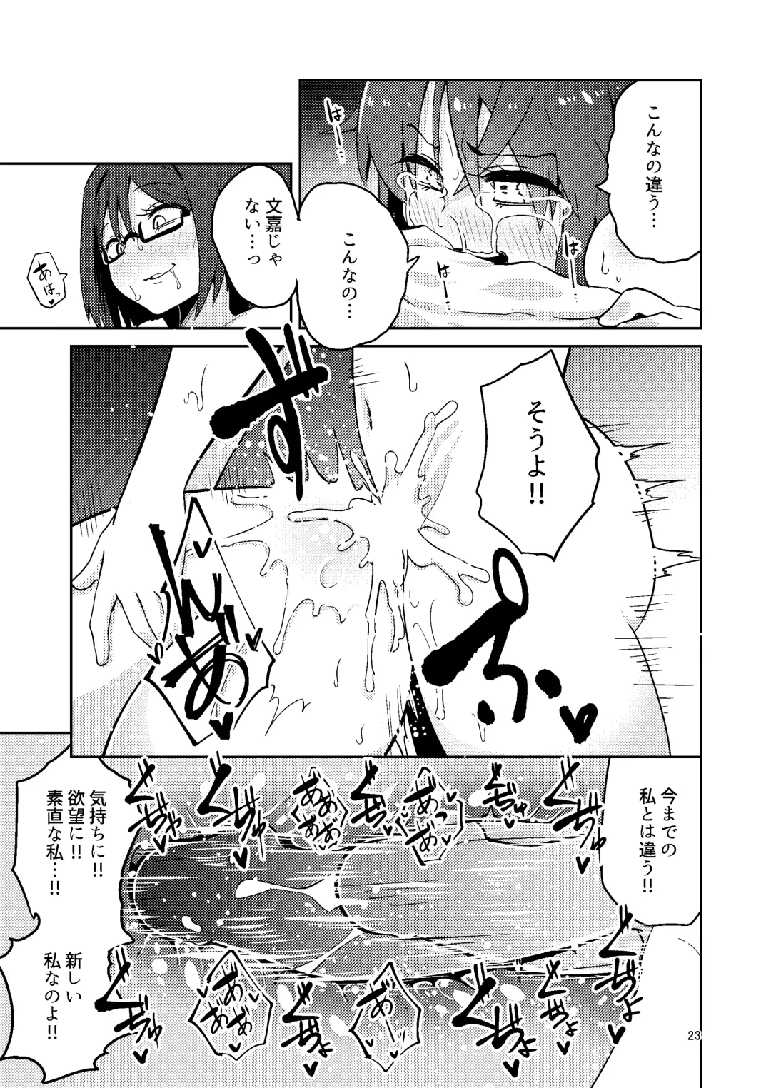 [Suzunomoku] Fumika no Kokan ni Variant MFs ga Haeta Hanashi 4 Houkai Hen Fhentai - Page 22
