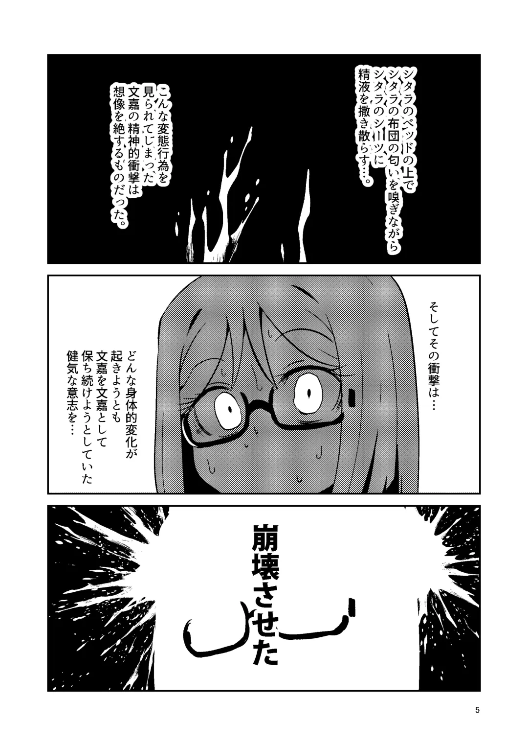 [Suzunomoku] Fumika no Kokan ni Variant MFs ga Haeta Hanashi 4 Houkai Hen Fhentai - Page 4