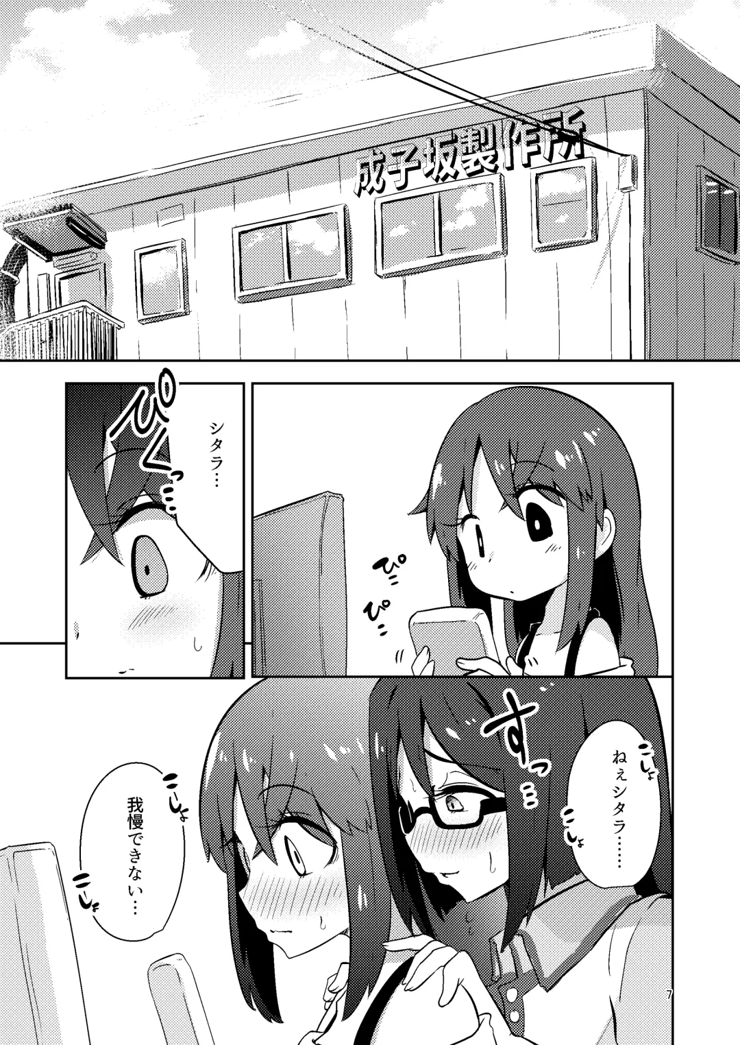 [Suzunomoku] Fumika no Kokan ni Variant MFs ga Haeta Hanashi 4 Houkai Hen Fhentai - Page 6
