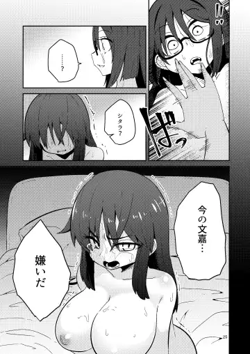 [Suzunomoku] Fumika no Kokan ni Variant MFs ga Haeta Hanashi 4 Houkai Hen Fhentai - Page 24