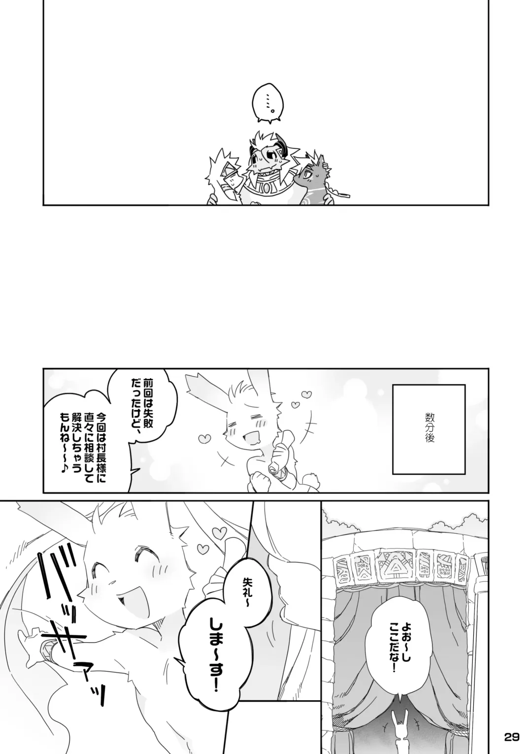 [Kensan] Hatsuiku no Gishiki 2 Fhentai - Page 29