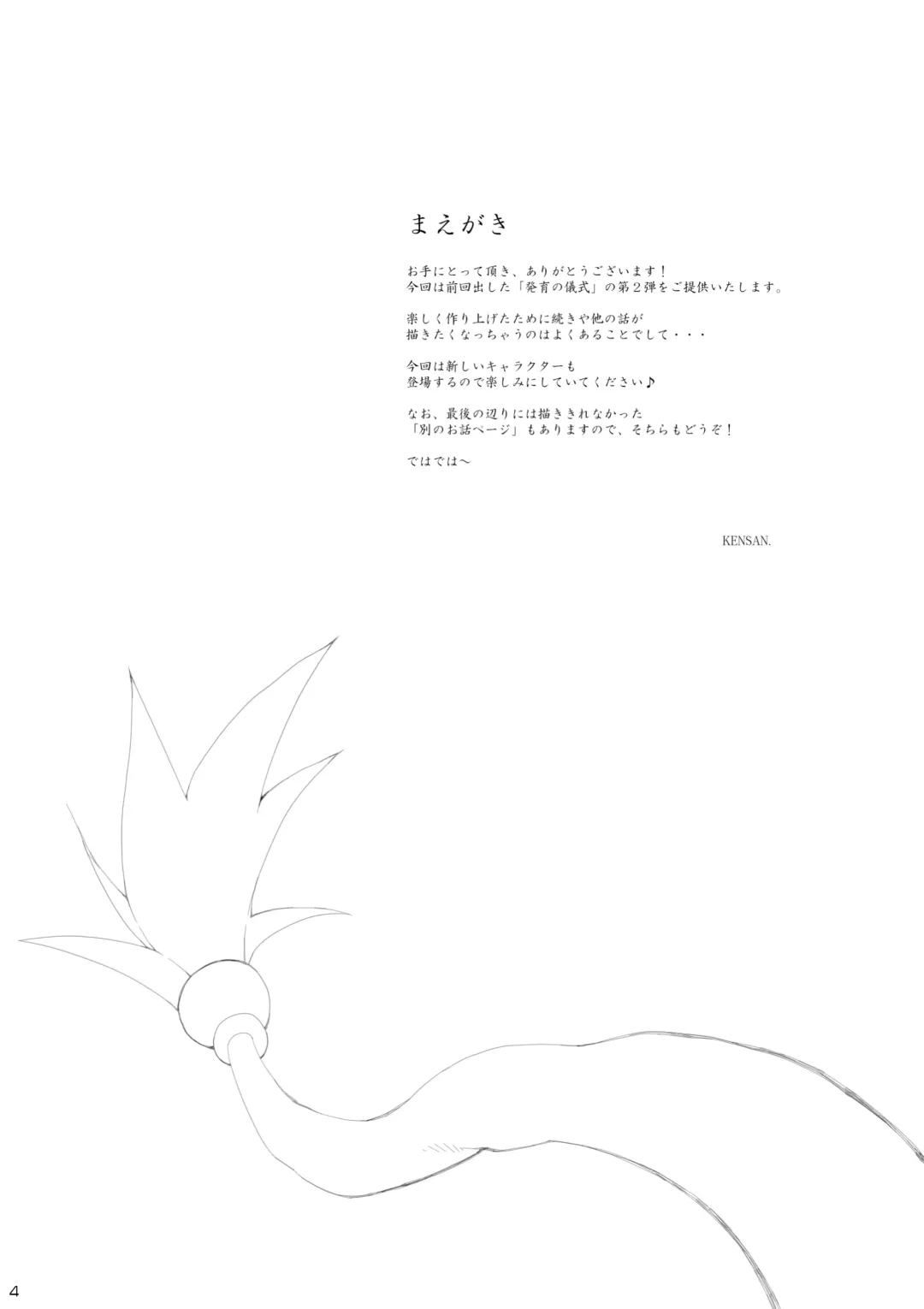 [Kensan] Hatsuiku no Gishiki 2 Fhentai - Page 4