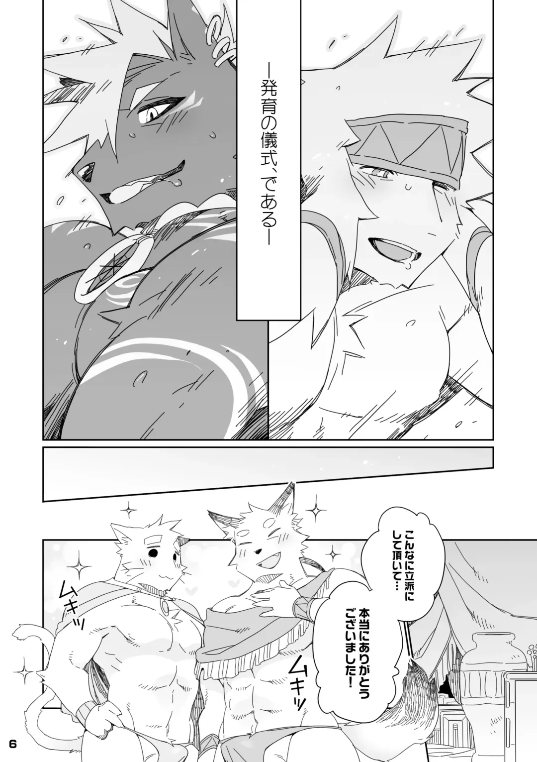 [Kensan] Hatsuiku no Gishiki 2 Fhentai - Page 6