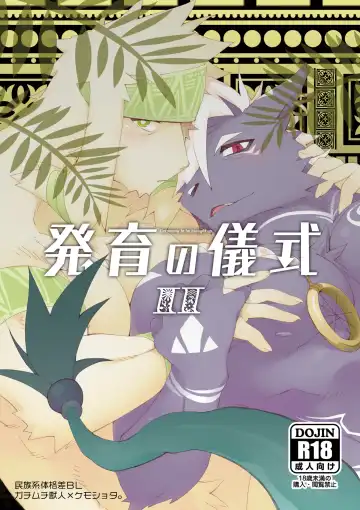 [Kensan] Hatsuiku no Gishiki 2 - Fhentai