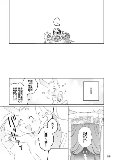 [Kensan] Hatsuiku no Gishiki 2 Fhentai - Page 29