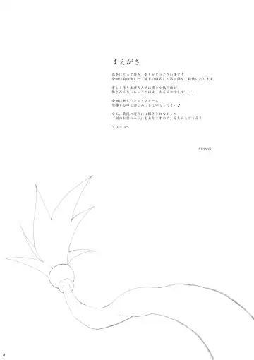 [Kensan] Hatsuiku no Gishiki 2 Fhentai - Page 4