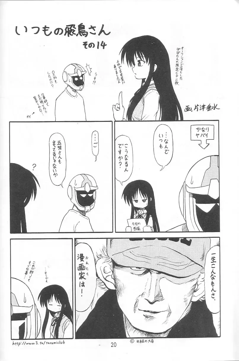 [Nanjou Asuka] KITSCH 24th ISSUE Fhentai - Page 22