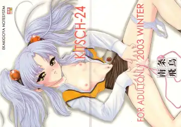 [Nanjou Asuka] KITSCH 24th ISSUE - Fhentai