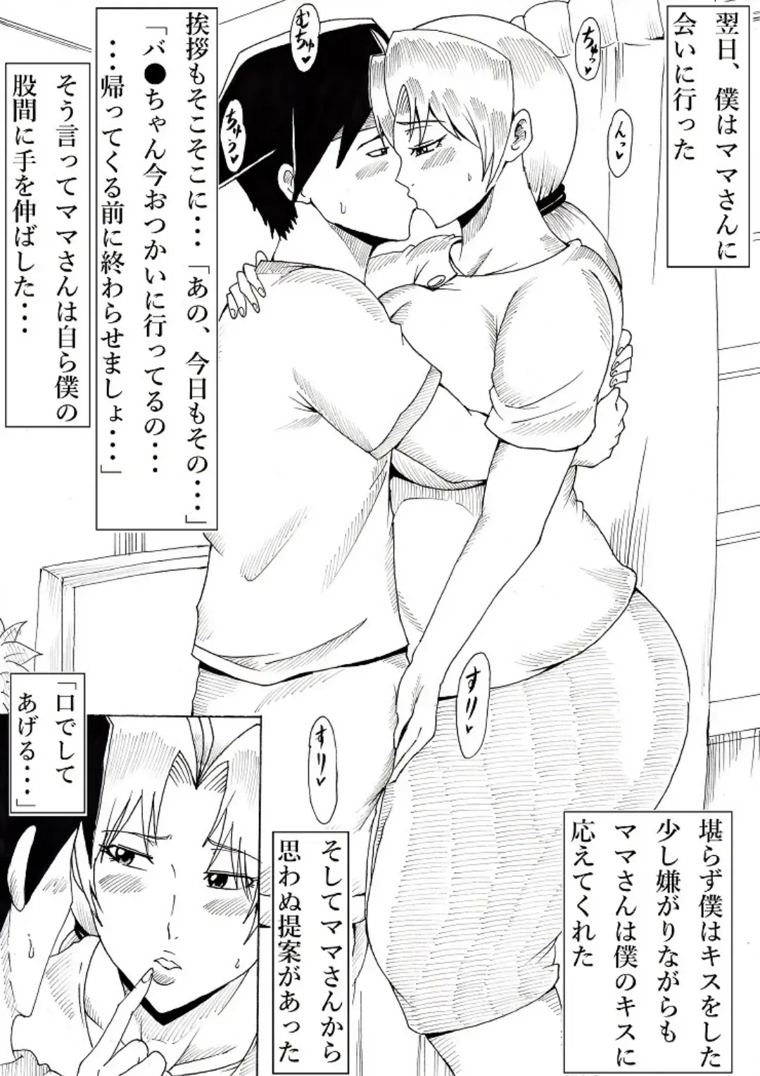 [Tonsuke] Mama-san Kansatsu-ki ~Tomodachi no Haha ni Yokujou Shite Shimatta Boku~ Fhentai - Page 7