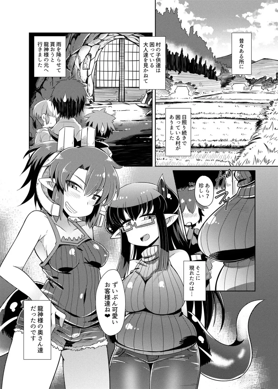 [Amagaeru] Ryuujin Mama Shota Mukashibanashi Fhentai - Page 2