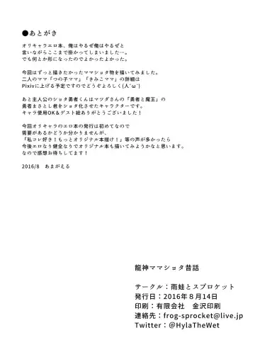 [Amagaeru] Ryuujin Mama Shota Mukashibanashi Fhentai - Page 19