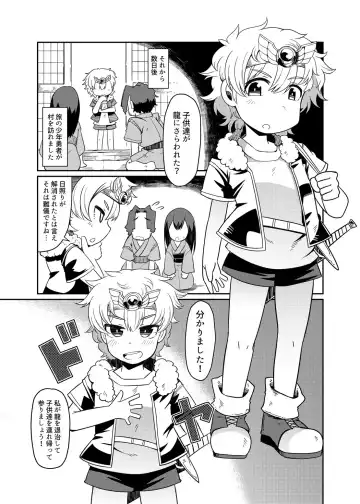 [Amagaeru] Ryuujin Mama Shota Mukashibanashi Fhentai - Page 3