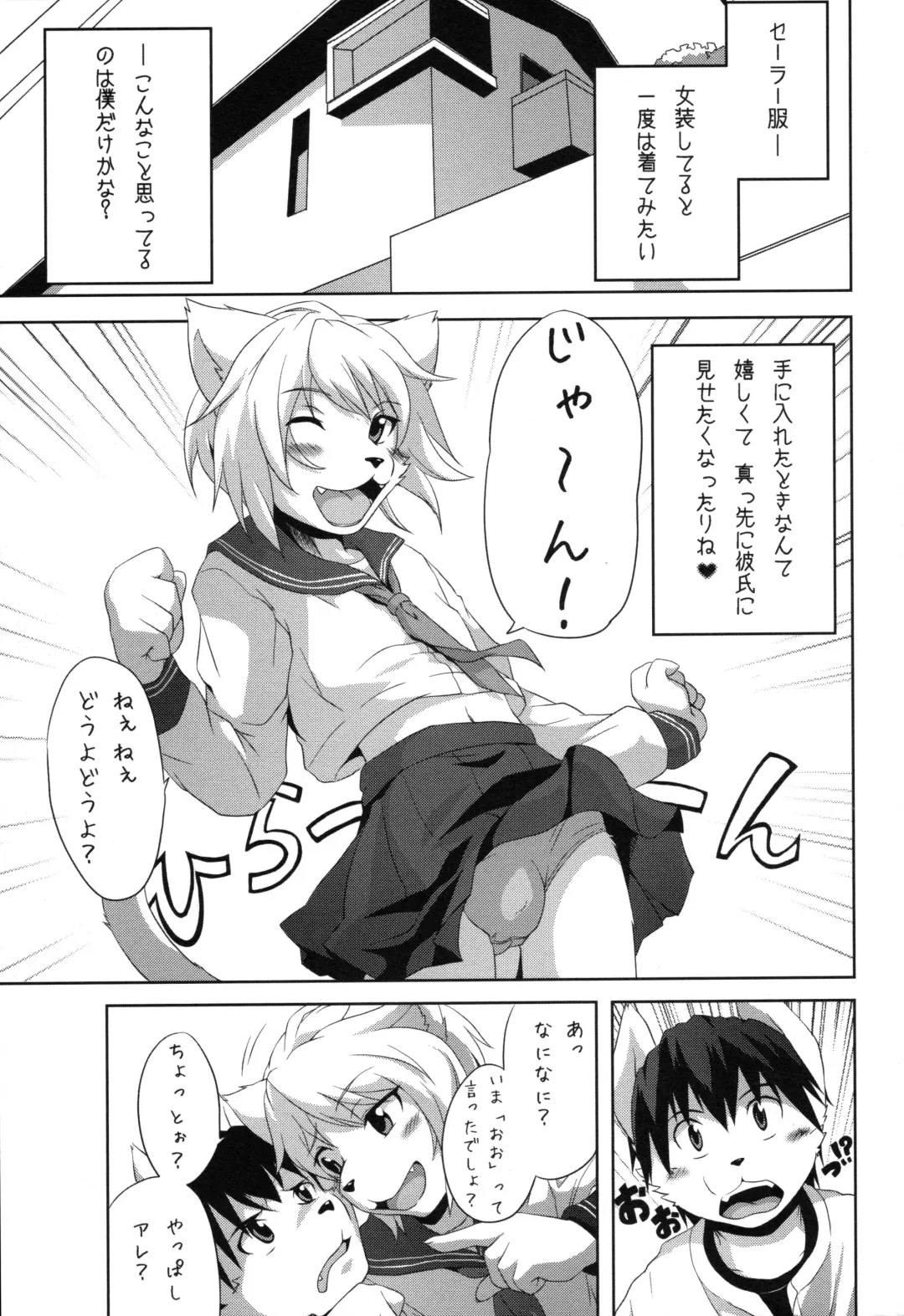 [Miga] Sailor Fuku to Otokonoko Fhentai - Page 4