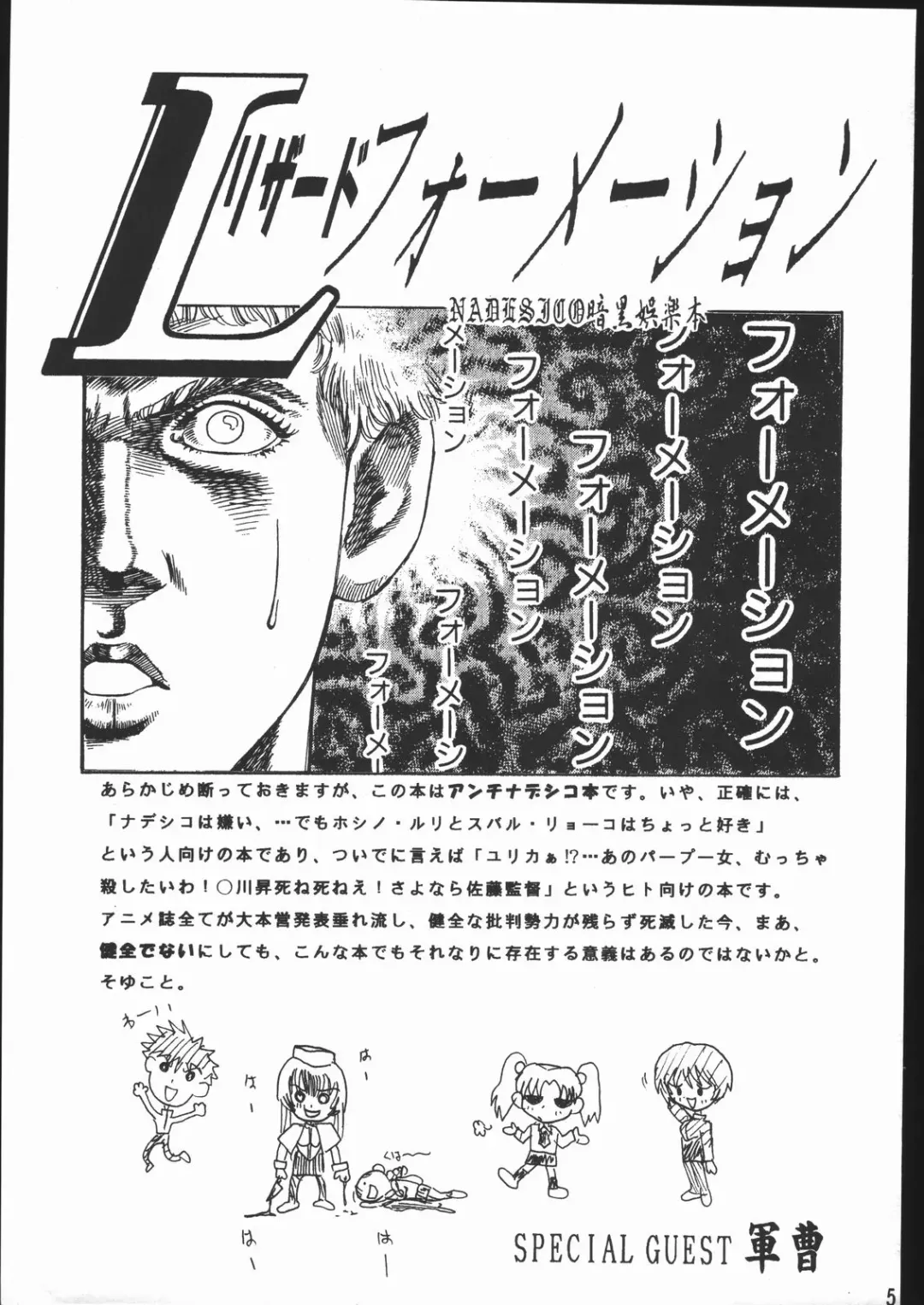 [Genka Ichien] Lizard Formation Fhentai - Page 3