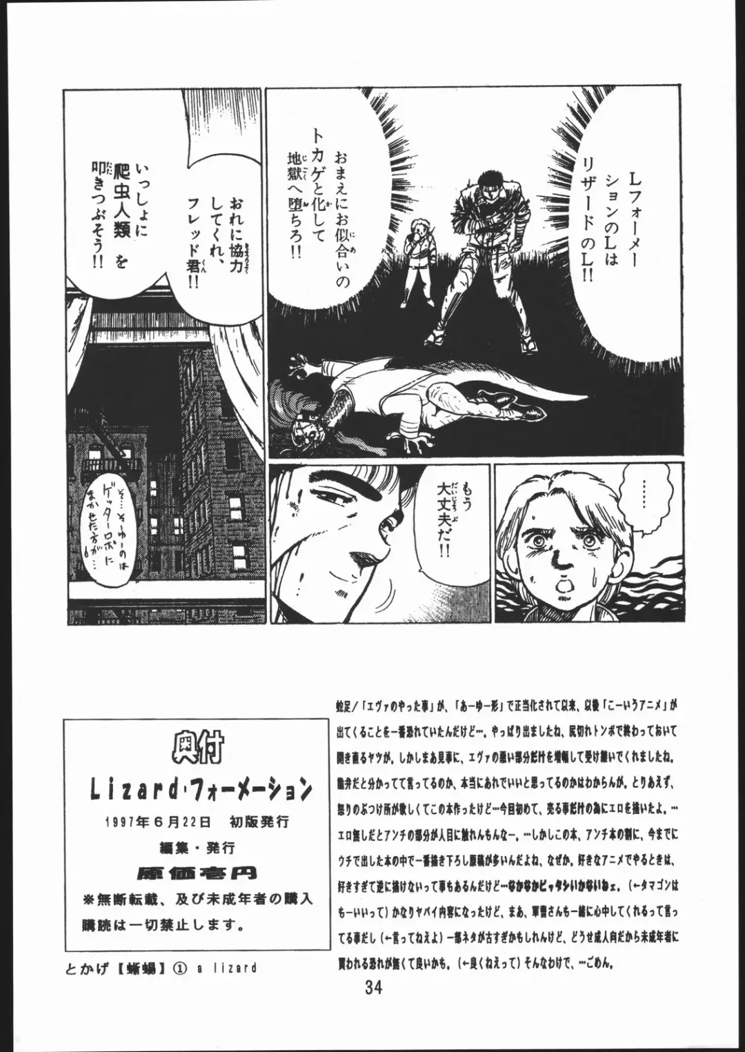 [Genka Ichien] Lizard Formation Fhentai - Page 32