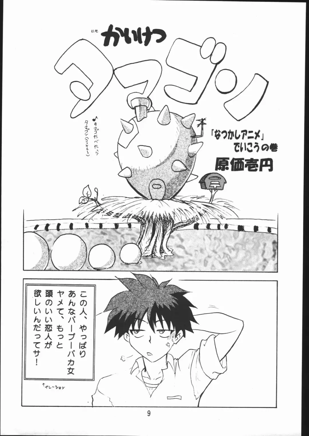 [Genka Ichien] Lizard Formation Fhentai - Page 7