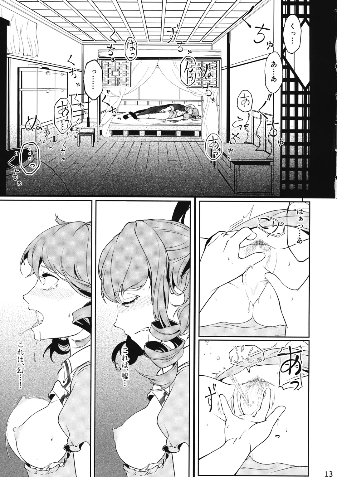 [Hiyou] Reverse Damage Fhentai.net - Page 12