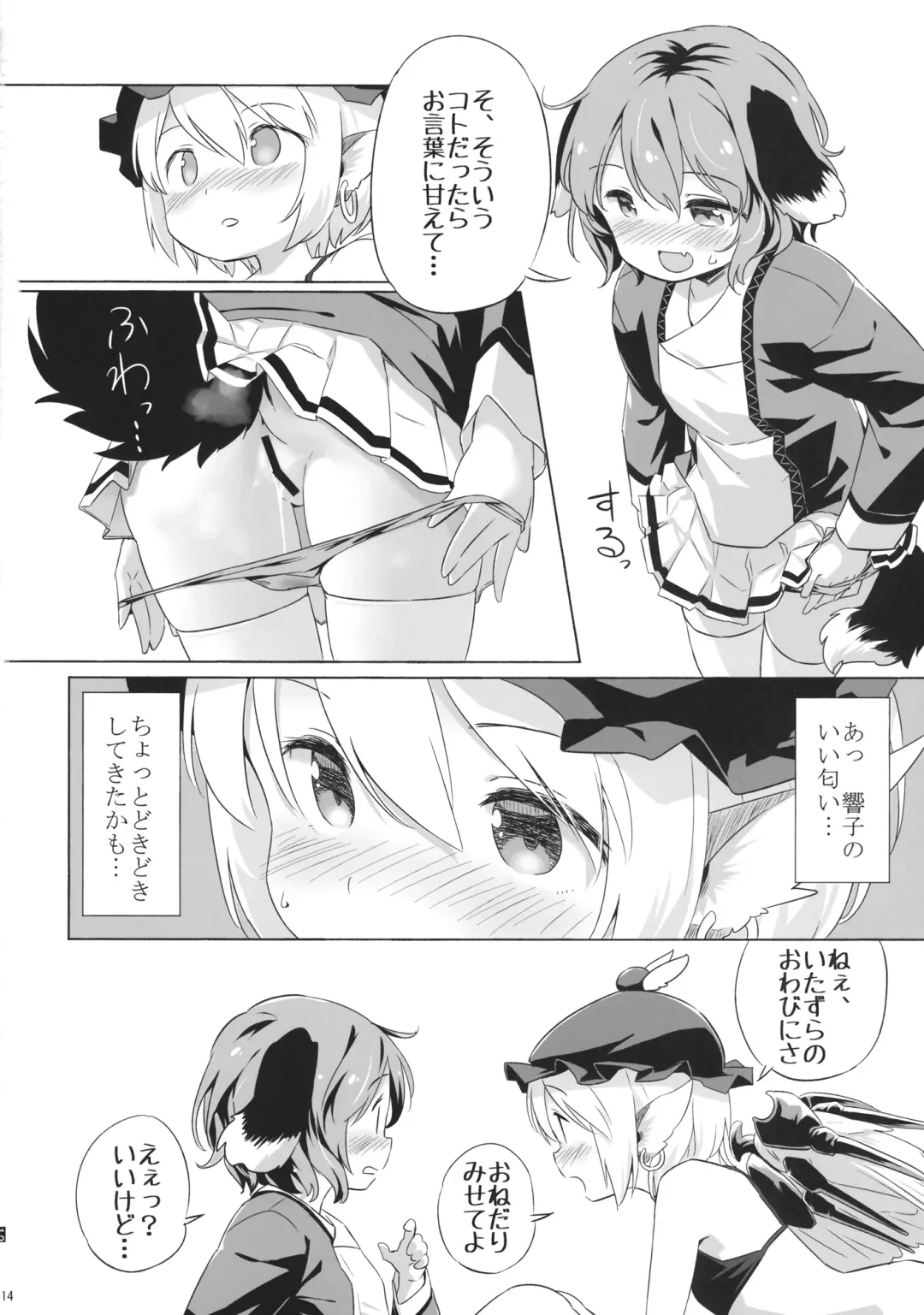 [Yude Pea] みすとるちん Fhentai.net - Page 13