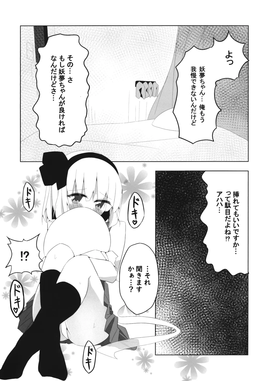 [Shishiky] Girl Friend (Kari) Youmu-chan to Sekkyokuteki ni Sematte Kite Kureru Hon Fhentai - Page 10