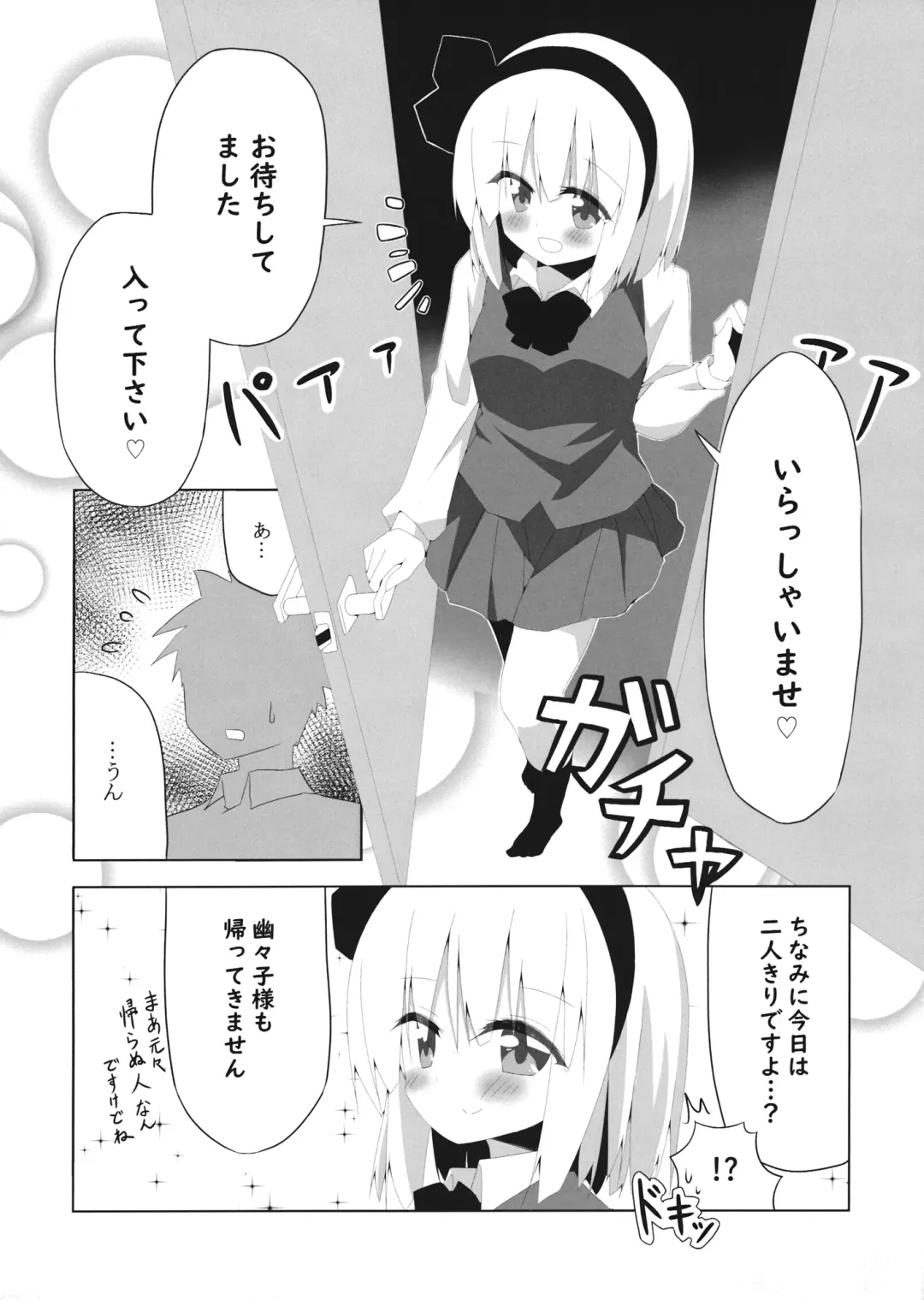 [Shishiky] Girl Friend (Kari) Youmu-chan to Sekkyokuteki ni Sematte Kite Kureru Hon Fhentai - Page 4