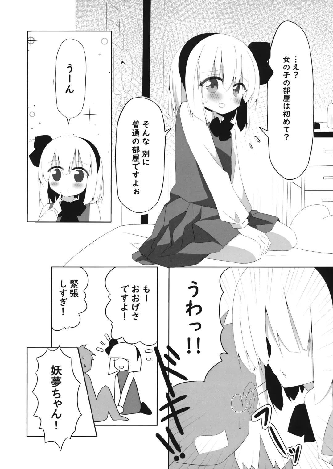 [Shishiky] Girl Friend (Kari) Youmu-chan to Sekkyokuteki ni Sematte Kite Kureru Hon Fhentai - Page 5