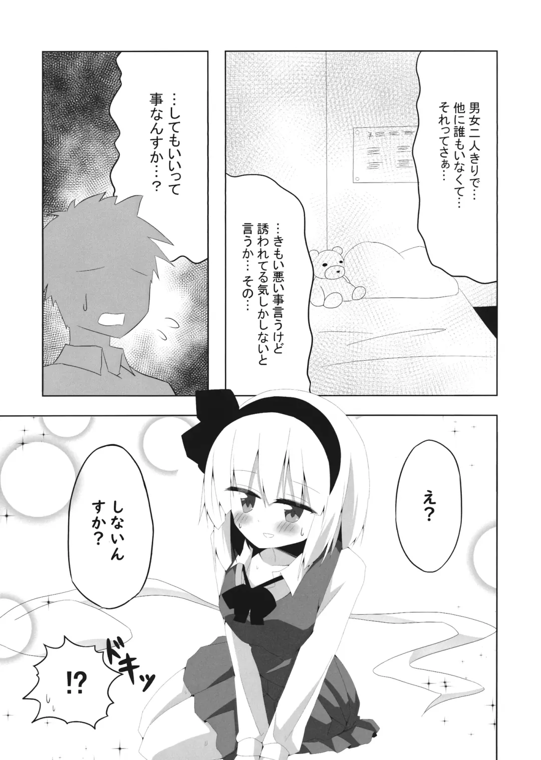 [Shishiky] Girl Friend (Kari) Youmu-chan to Sekkyokuteki ni Sematte Kite Kureru Hon Fhentai - Page 6
