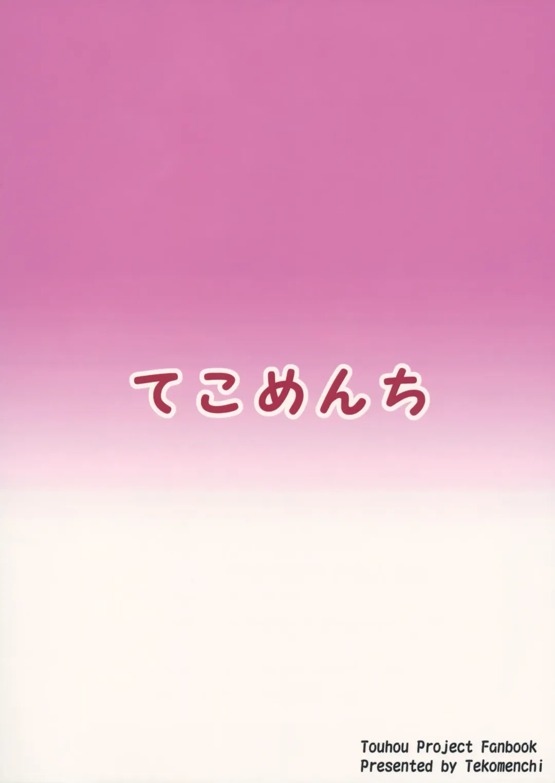 [Techi] Hakurei no Miko no Otoshikata Fhentai - Page 24