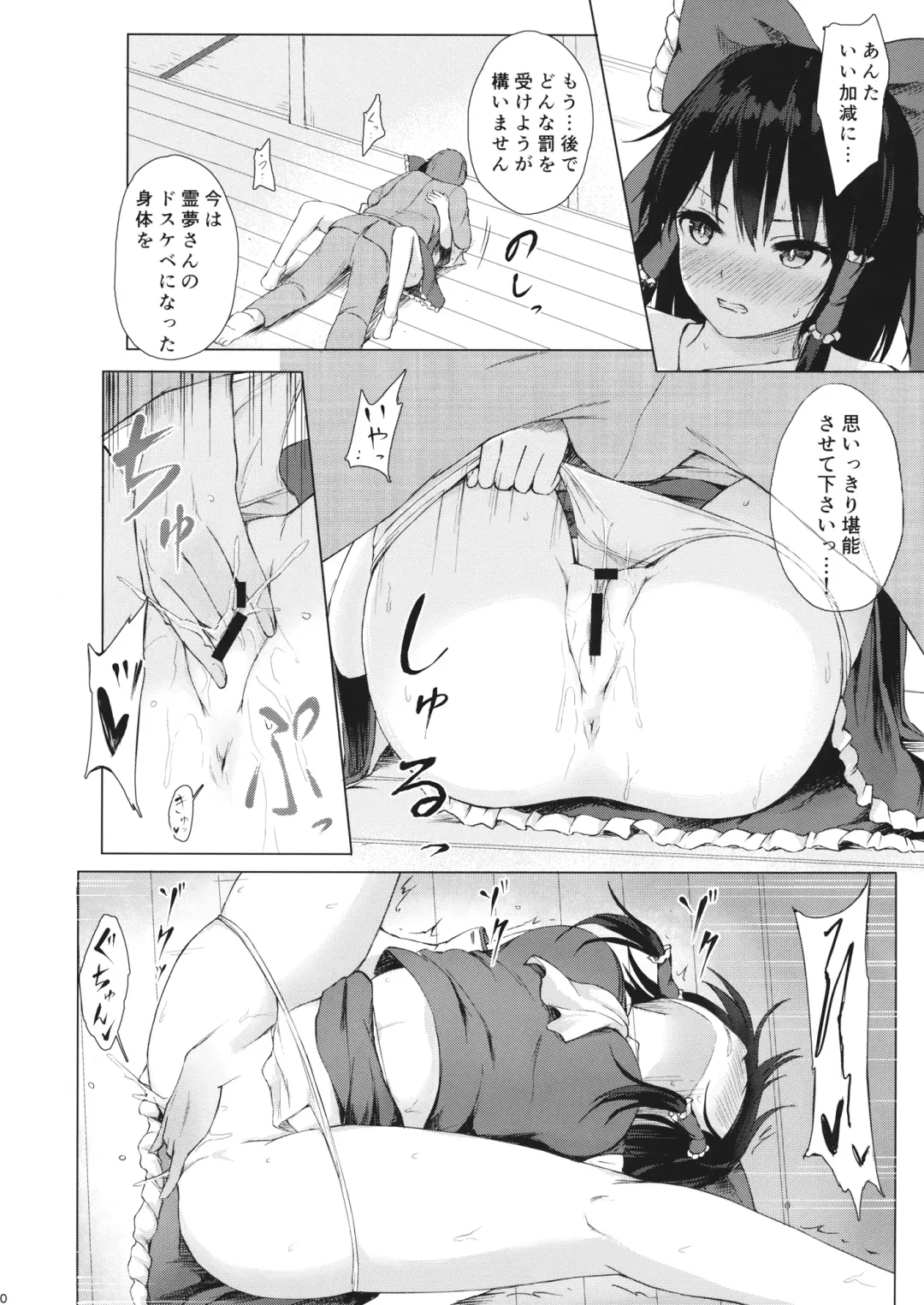 [Techi] Hakurei no Miko no Otoshikata Fhentai - Page 9