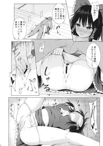 [Techi] Hakurei no Miko no Otoshikata Fhentai.net - Page 9