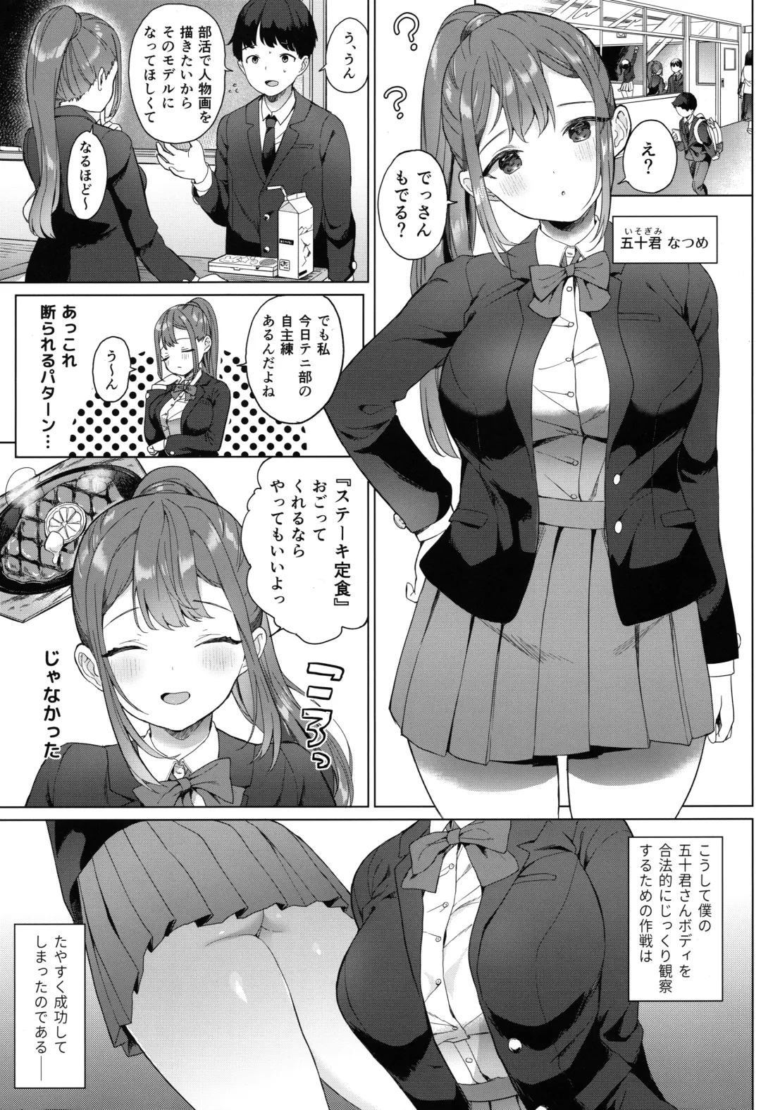 [Ushinomiya] Natsume-san wa Chorosugiru! Fhentai - Page 2