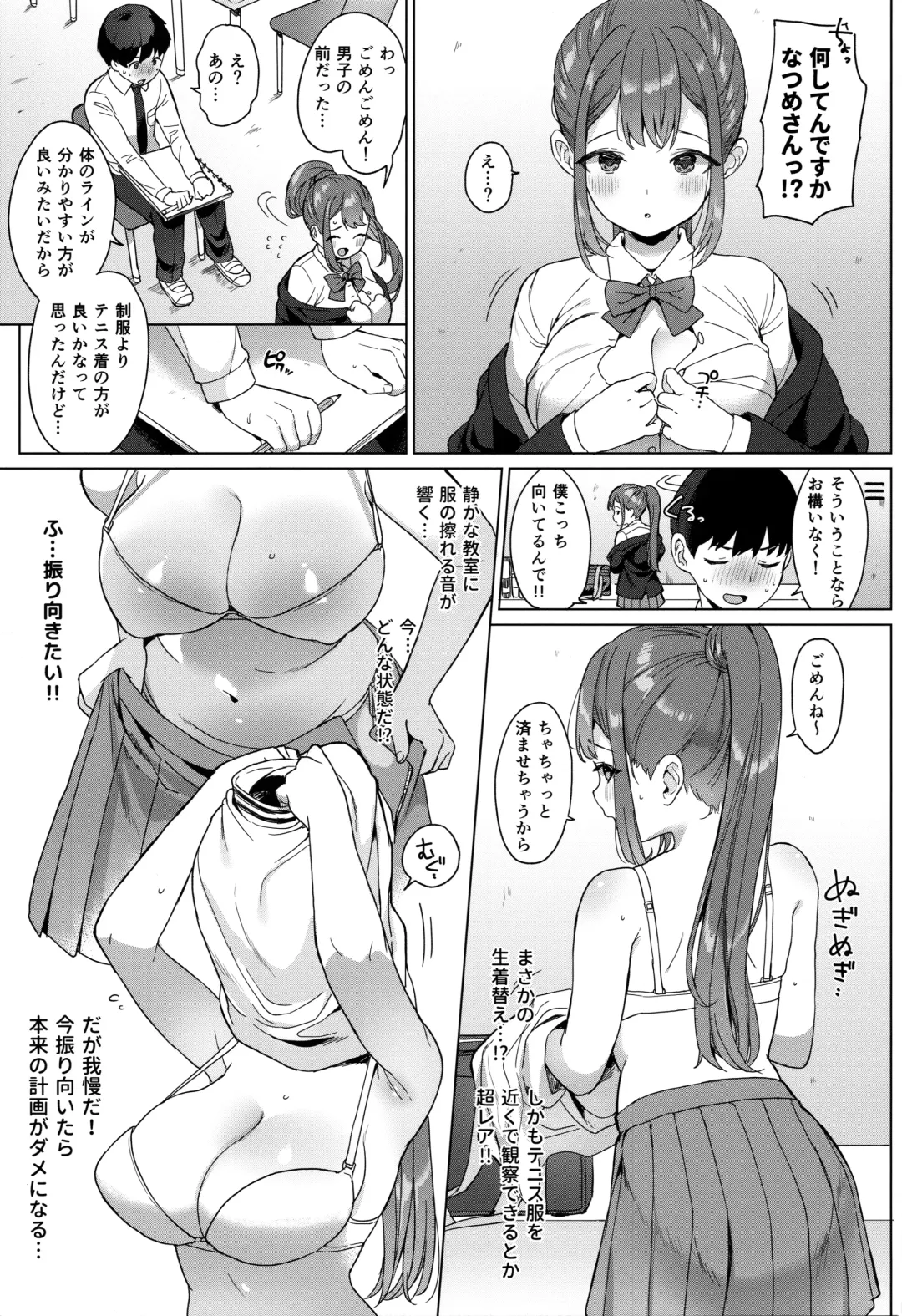 [Ushinomiya] Natsume-san wa Chorosugiru! Fhentai - Page 4