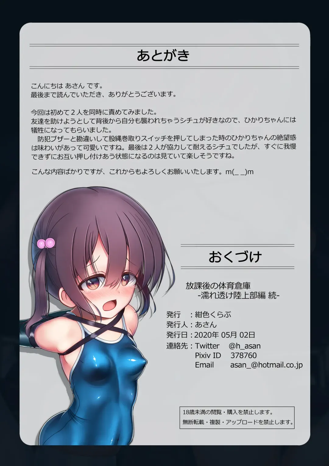 [Asan] Houkago no Taiiku Souko - Nuresuke Rikujoubu Hen Zoku - Fhentai - Page 22