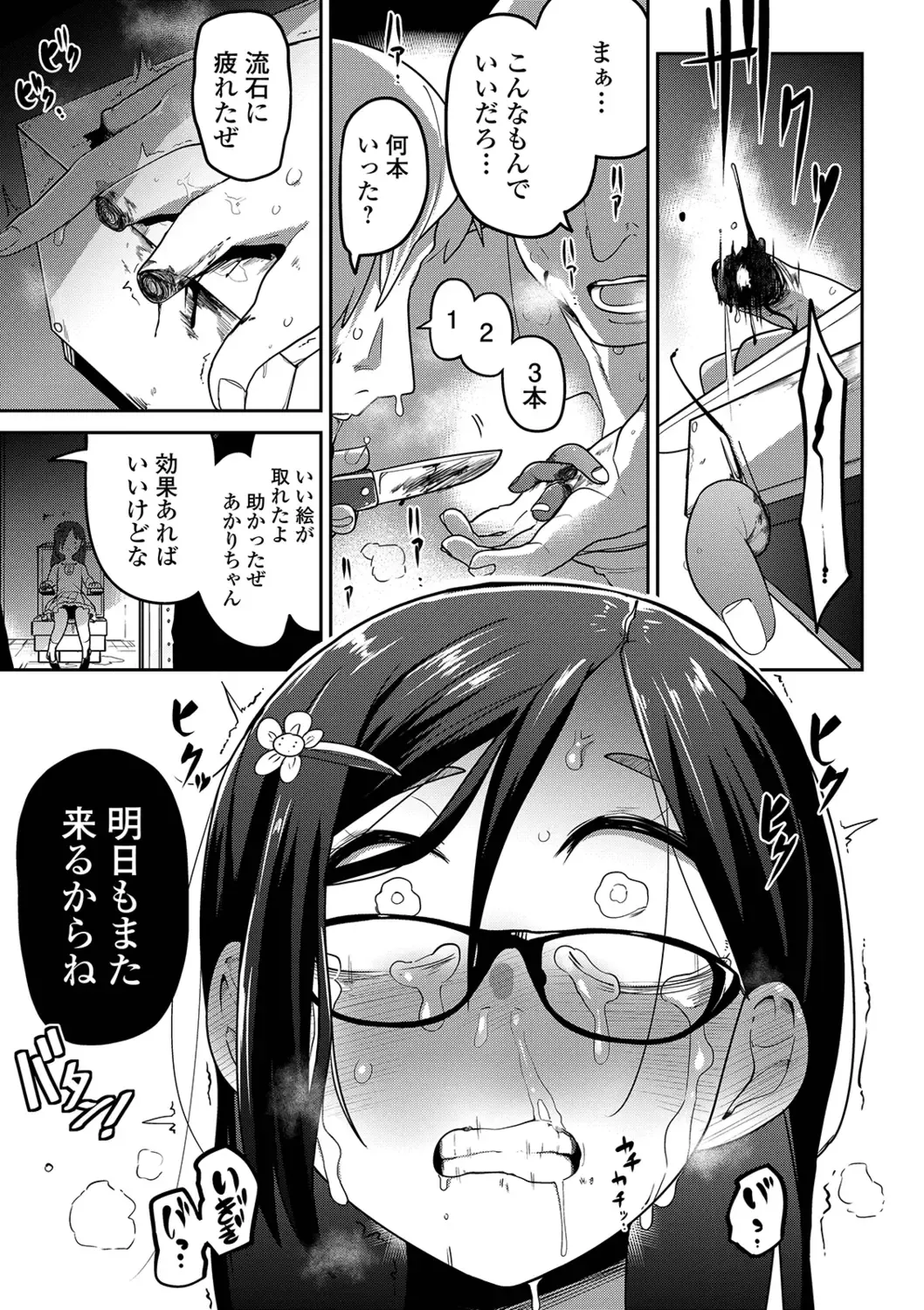 Ryona King Vol. 2 Fhentai - Page 11