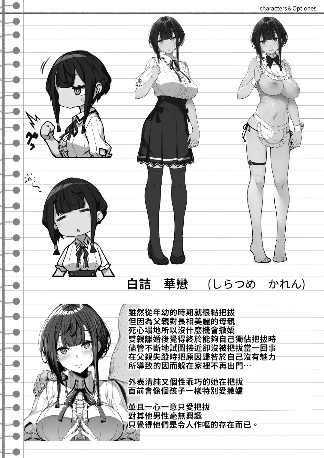 [Kirin Kakeru] Tanetsuke Oji-san to Papakko JD Saimin Seikatsu | 播種的大叔與父控JD的催眠生活 Fhentai - Page 30