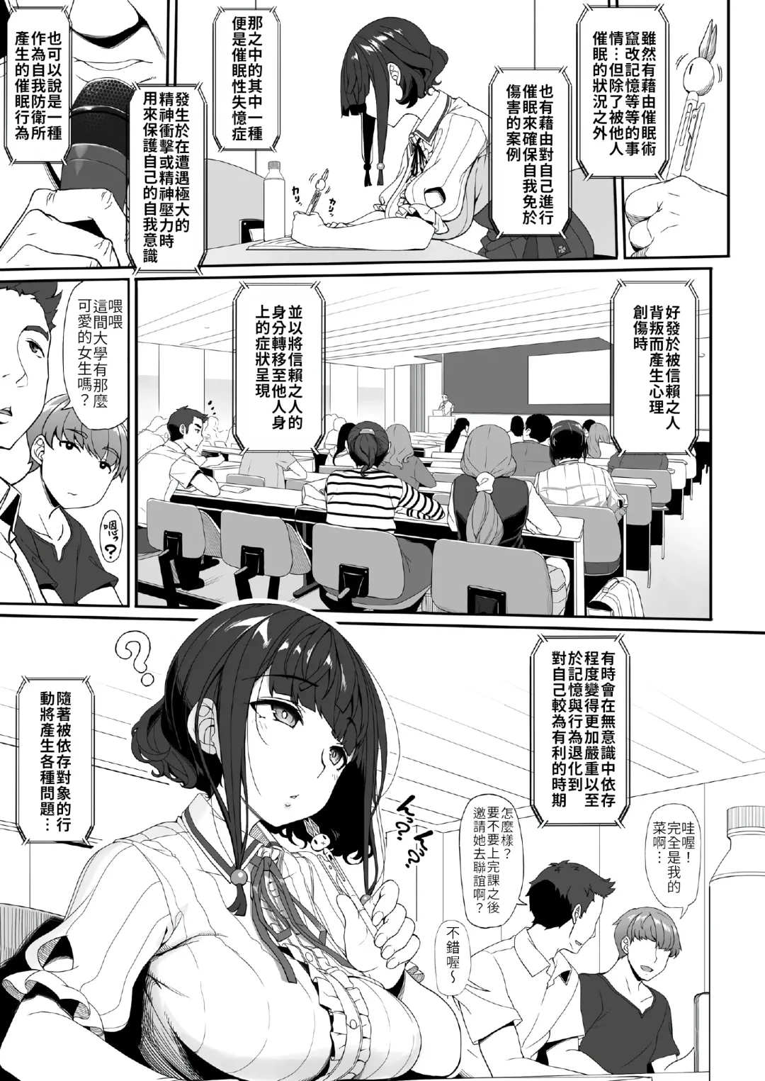[Kirin Kakeru] Tanetsuke Oji-san to Papakko JD Saimin Seikatsu | 播種的大叔與父控JD的催眠生活 Fhentai - Page 5