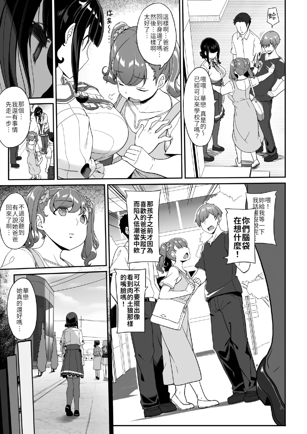[Kirin Kakeru] Tanetsuke Oji-san to Papakko JD Saimin Seikatsu | 播種的大叔與父控JD的催眠生活 Fhentai - Page 7