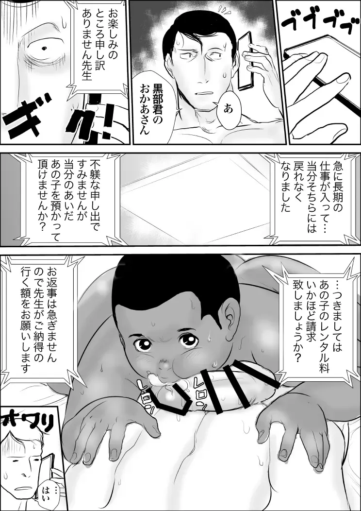 [Ochiman] Kuro Buta Donburi Oomori Fhentai - Page 105