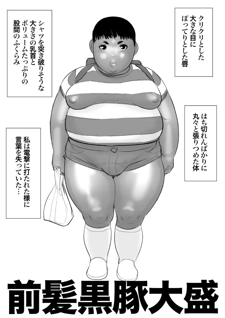 [Ochiman] Kuro Buta Donburi Oomori Fhentai - Page 3