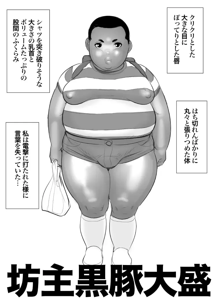 [Ochiman] Kuro Buta Donburi Oomori Fhentai - Page 55