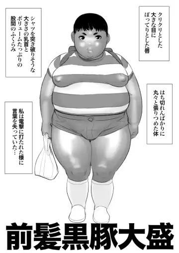 [Ochiman] Kuro Buta Donburi Oomori Fhentai - Page 3