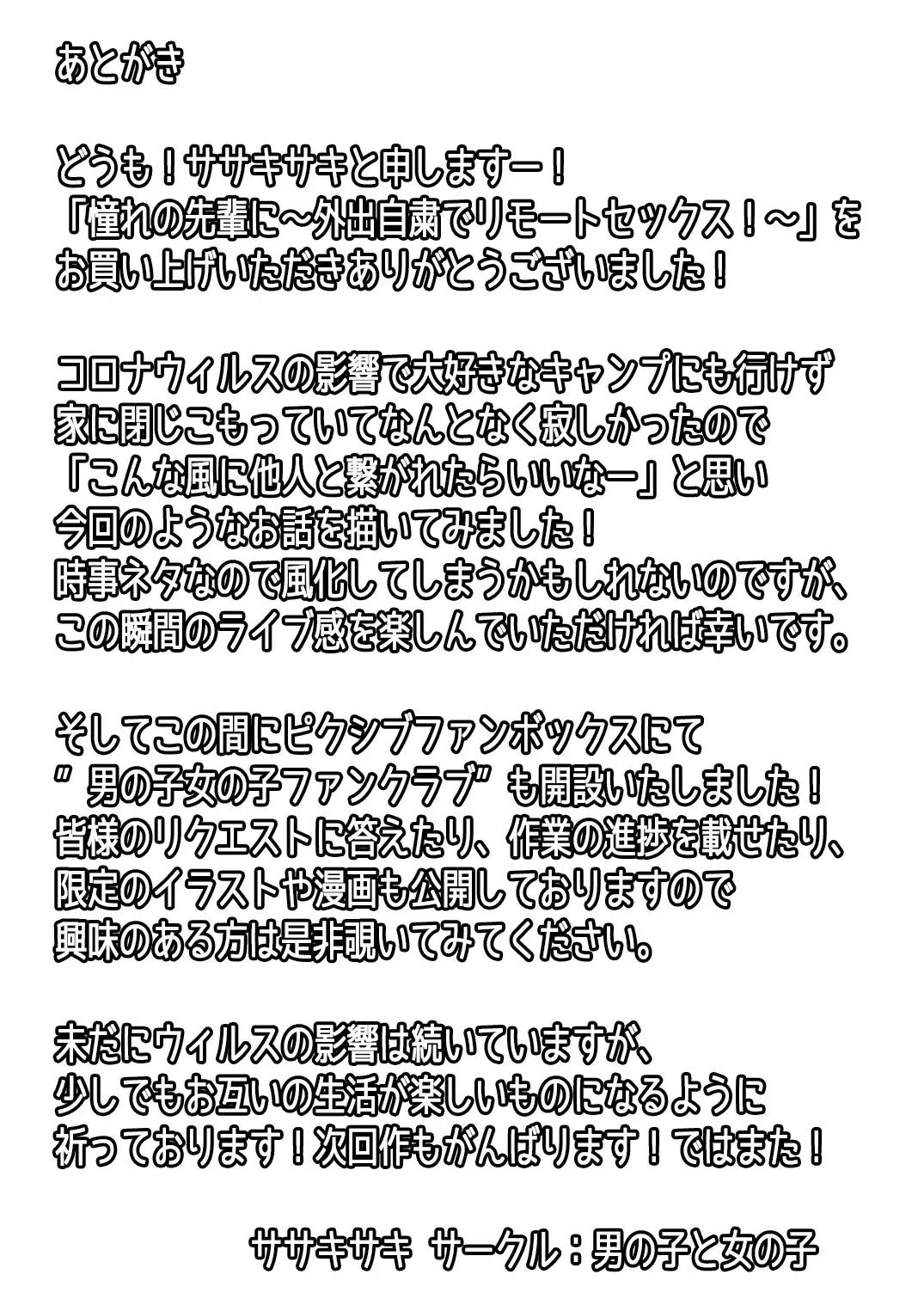 [Sasaki Yuuhei] Akogare no Senpai ni ~ Gaishutsu Jishuku de Remote Sex! ~ Fhentai - Page 21