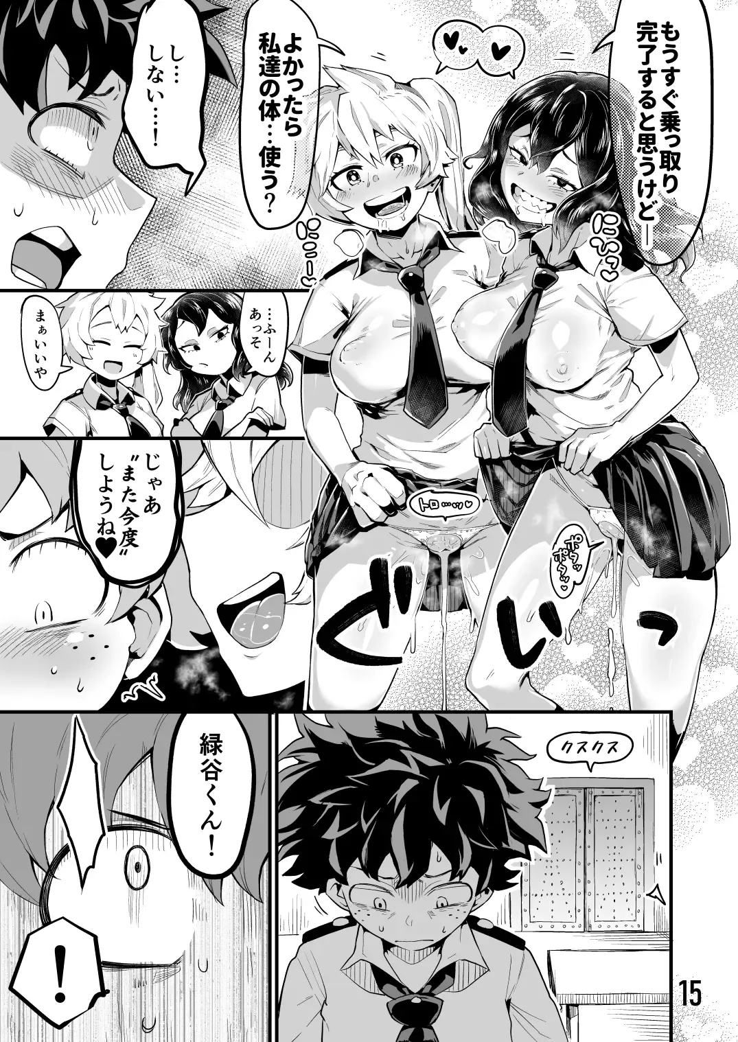 [R-one] Boku to Nottori Villain Nakademia Vol. 3 Fhentai - Page 14