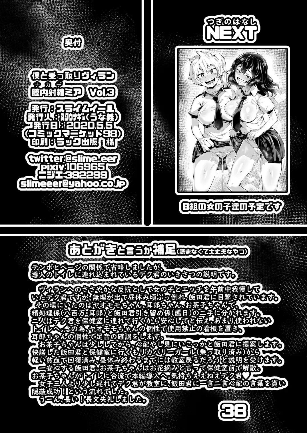 [R-one] Boku to Nottori Villain Nakademia Vol. 3 Fhentai - Page 37