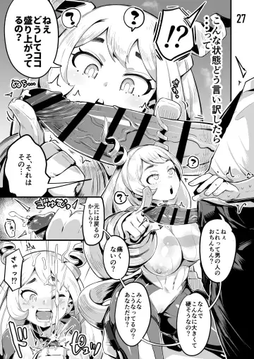 [R-one] Boku to Nottori Villain Nakademia Vol. 3 Fhentai - Page 26