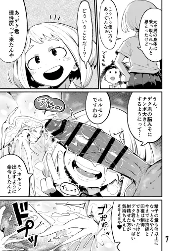 [R-one] Boku to Nottori Villain Nakademia Vol. 3 Fhentai - Page 6