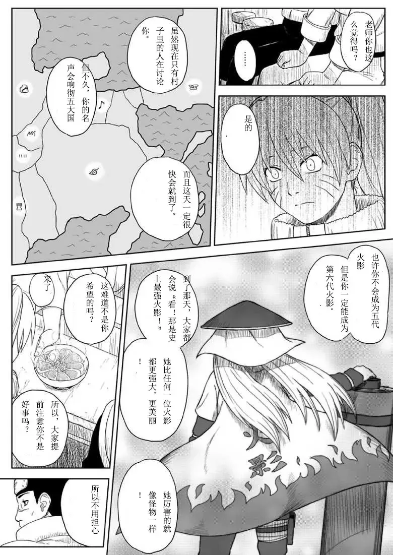 [Yuasa] Ninja Izonshou Vol.7 Fhentai - Page 24