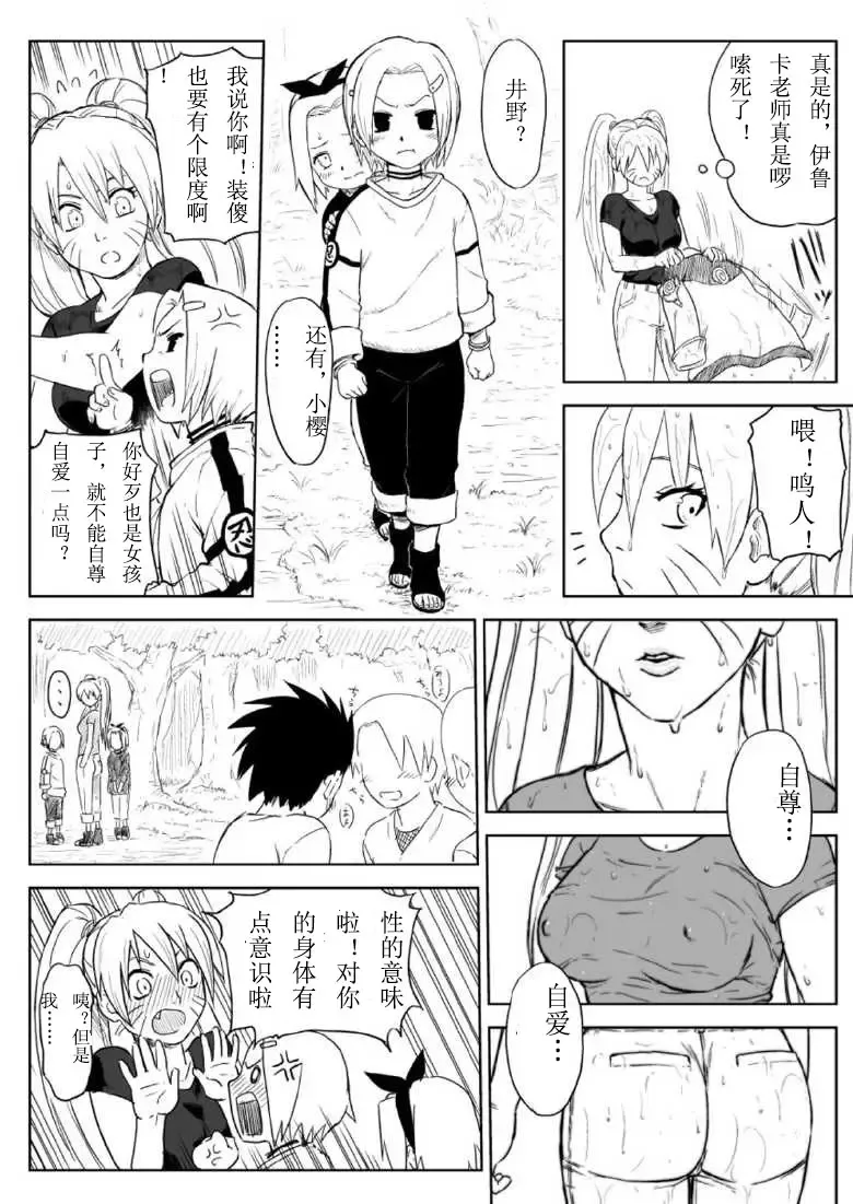 [Yuasa] Ninja Izonshou Vol.7 Fhentai - Page 3