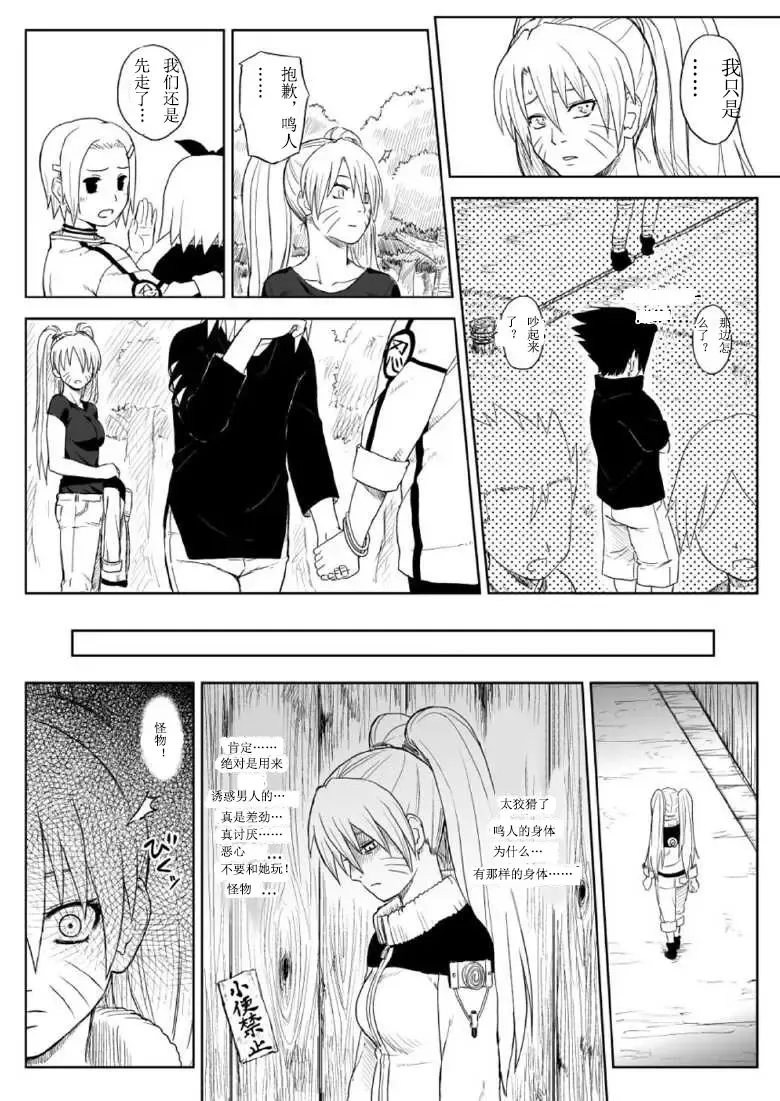 [Yuasa] Ninja Izonshou Vol.7 Fhentai - Page 5